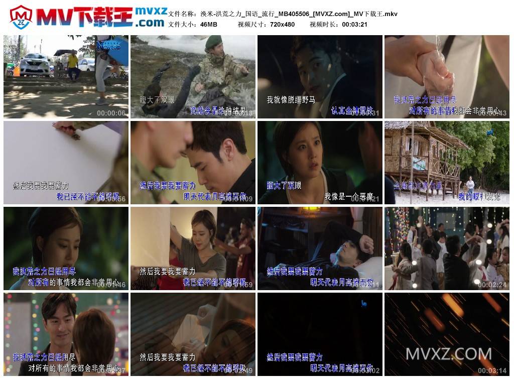 涣米-洪荒之力_国语_流行_MB405506